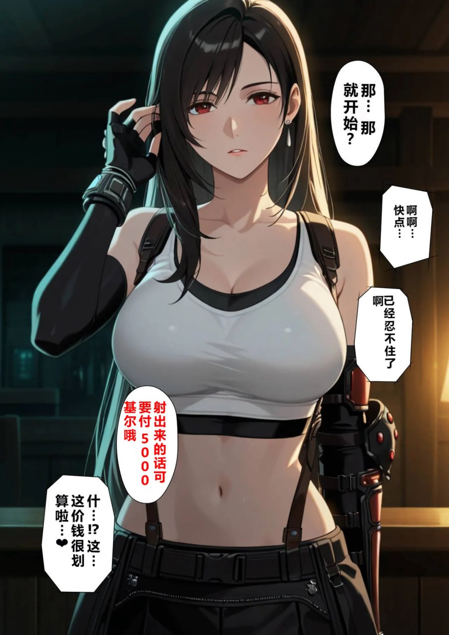 巨乳蒂法的诱惑 第2话 第4页