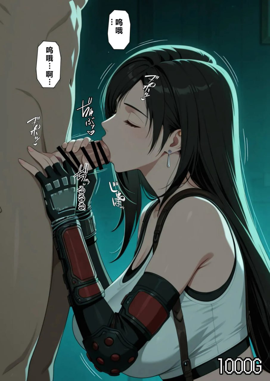 巨乳蒂法的诱惑 第2话 第10页