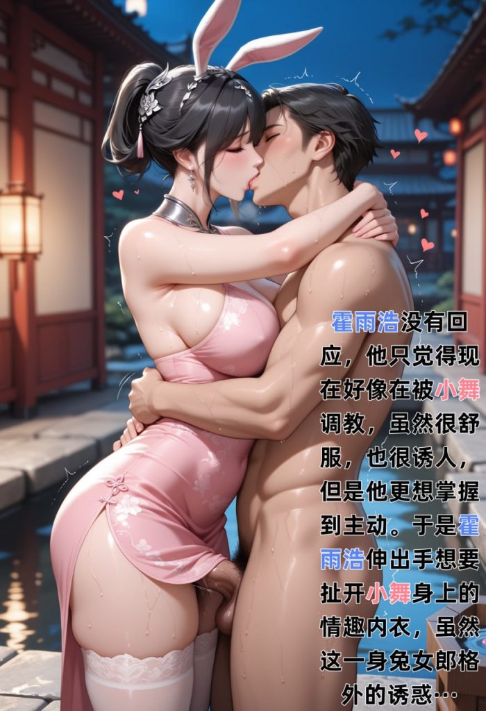小舞蜜事 第2话 第4页