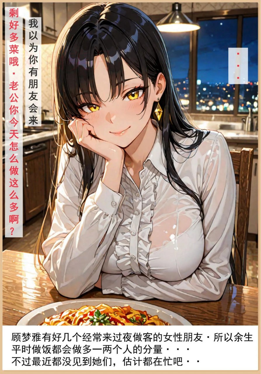 老婆和她的女友们 第4话 第12页