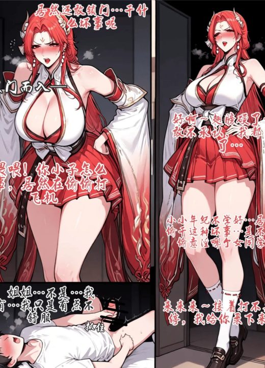 姐弟乱交之貂蝉 第3话