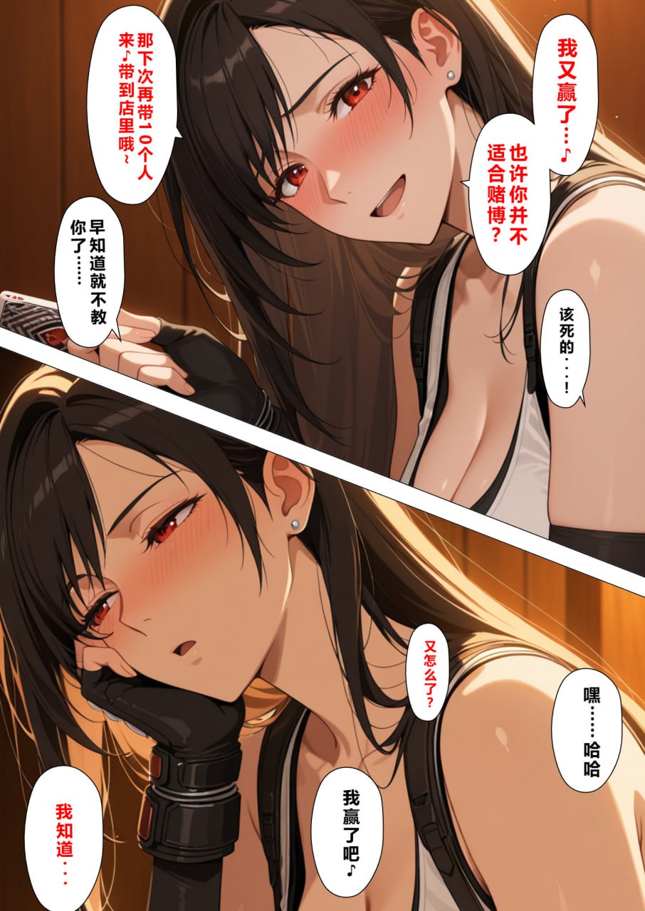 巨乳蒂法的诱惑 第13话 第2页