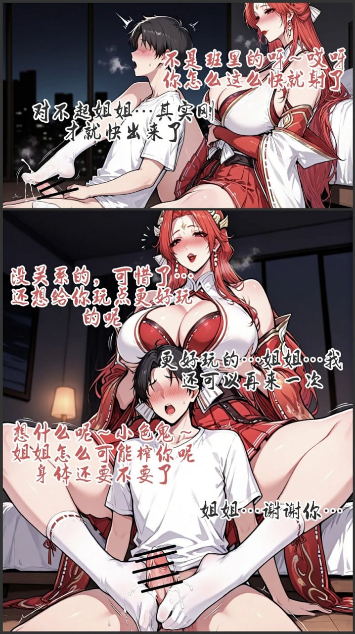姐弟乱交之貂蝉 第3话 第9页