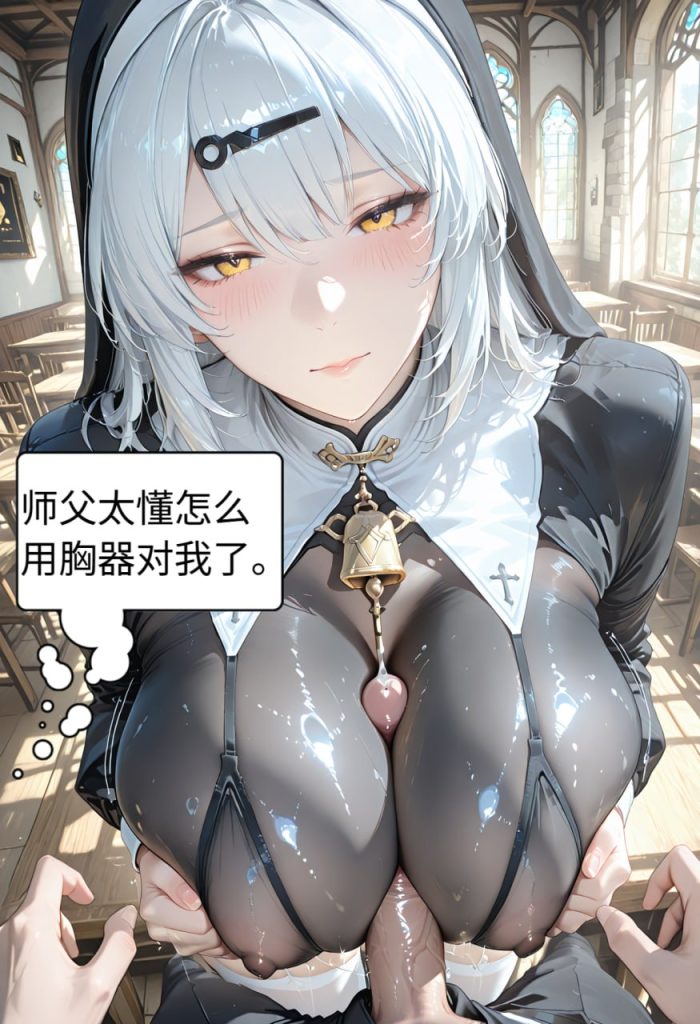 巨乳修女仪玄 第4话 第2页