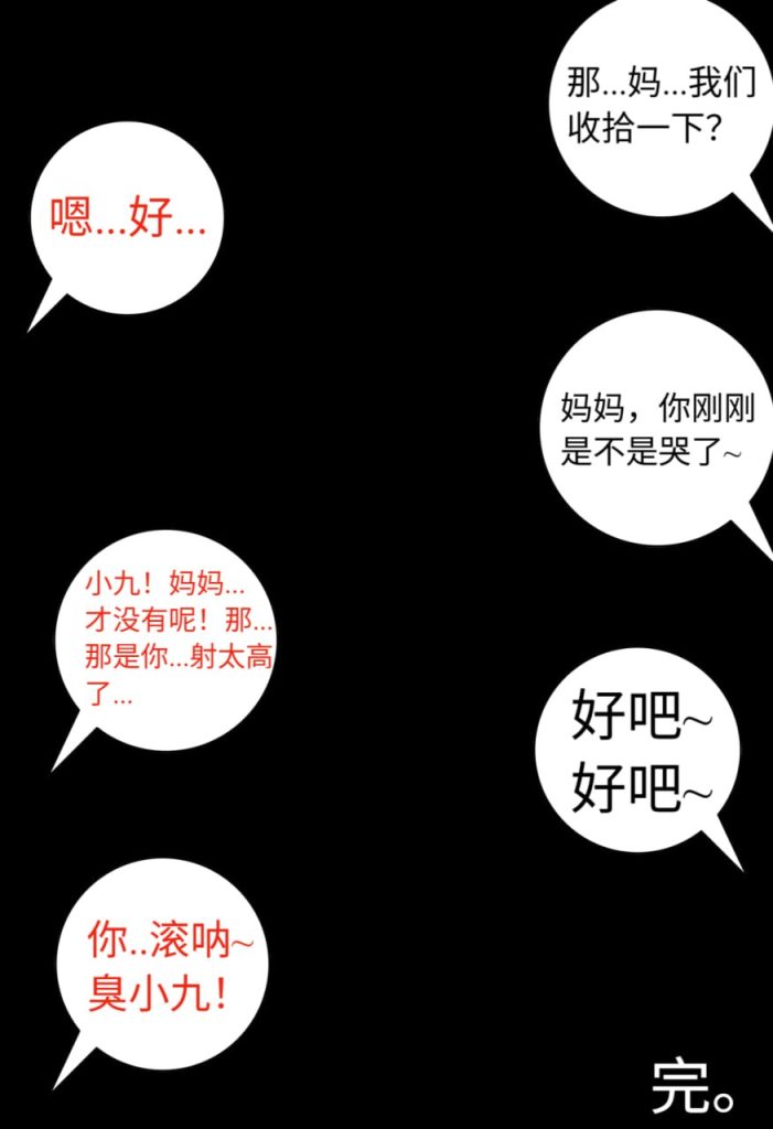 巨乳修女仪玄 第4话 第13页