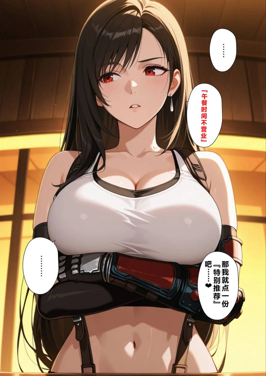 巨乳蒂法的诱惑 第1话 第11页