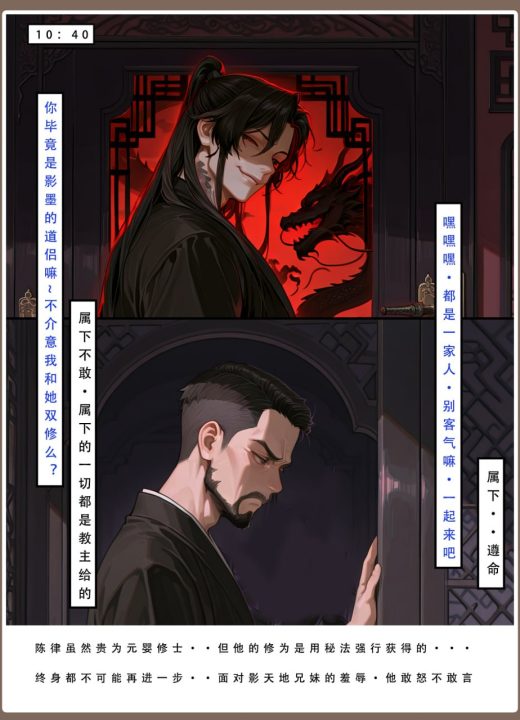 问道修仙录 第22话