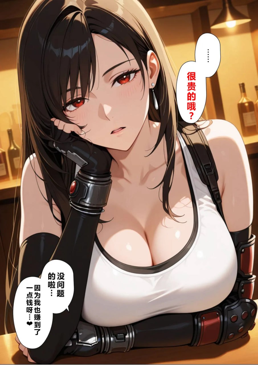 巨乳蒂法的诱惑 第1话 第15页