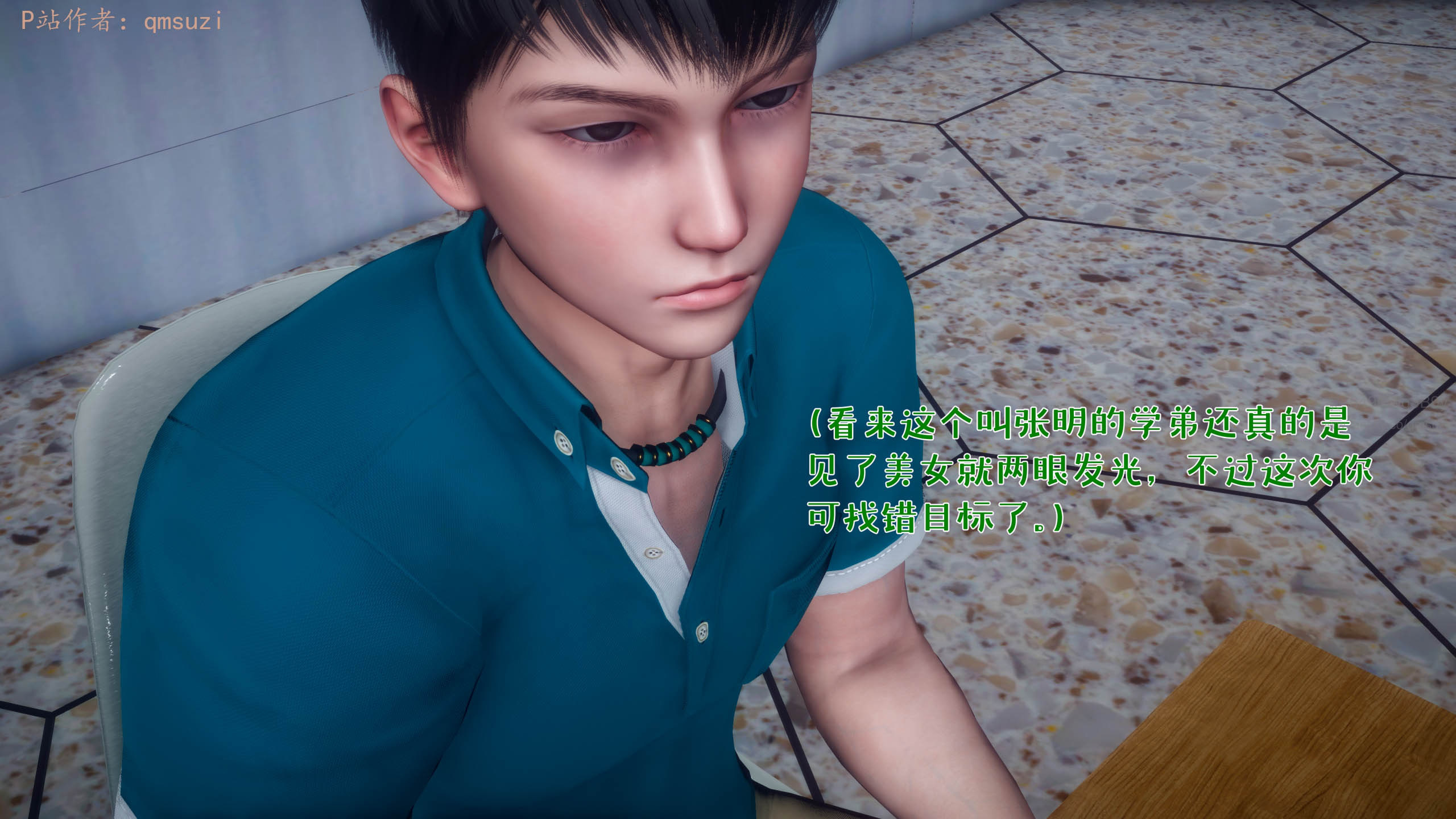 被染绿的幸福 第3话 第2页