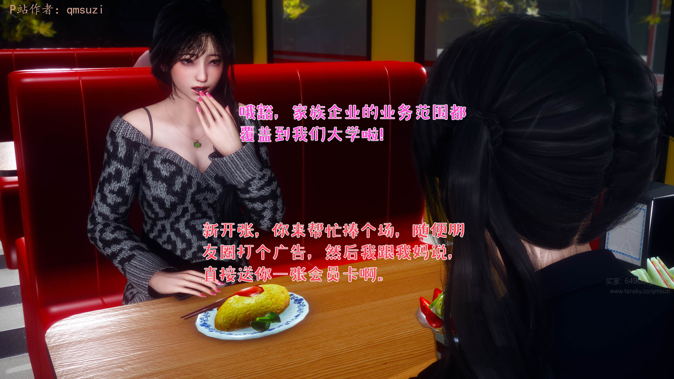 被染绿的幸福 第3话 第9页