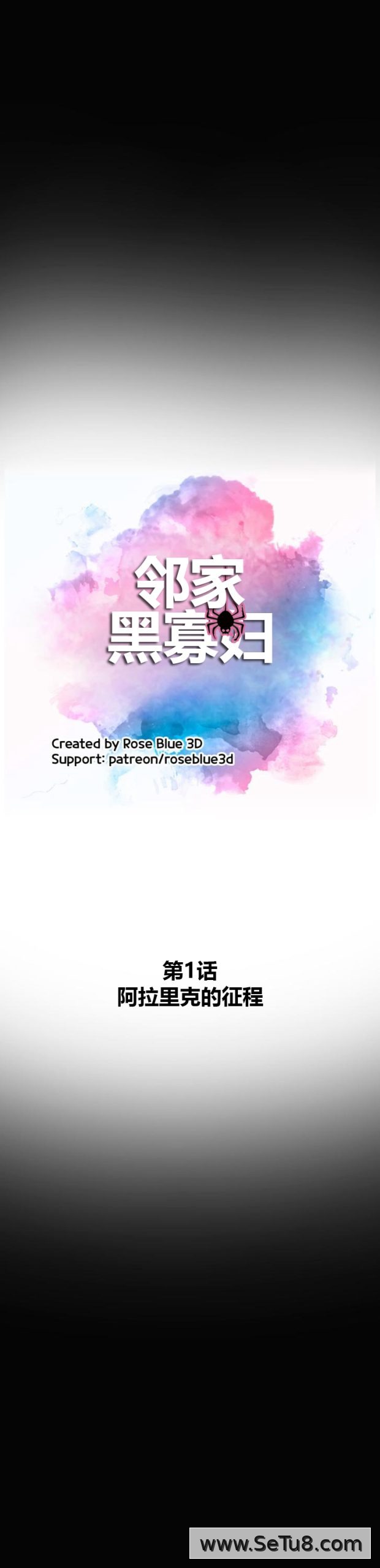邻家黑寡妇 第3话 第15页