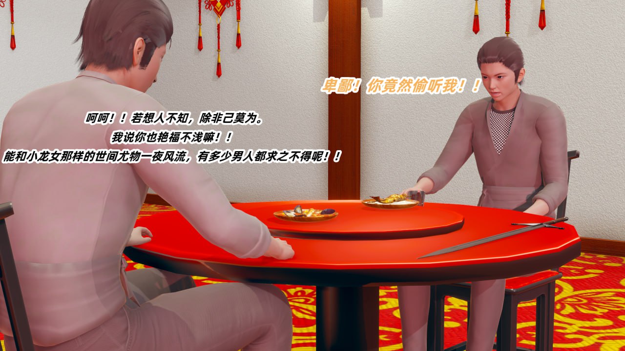 神雕别传之龙坠淫海 第3话 第11页