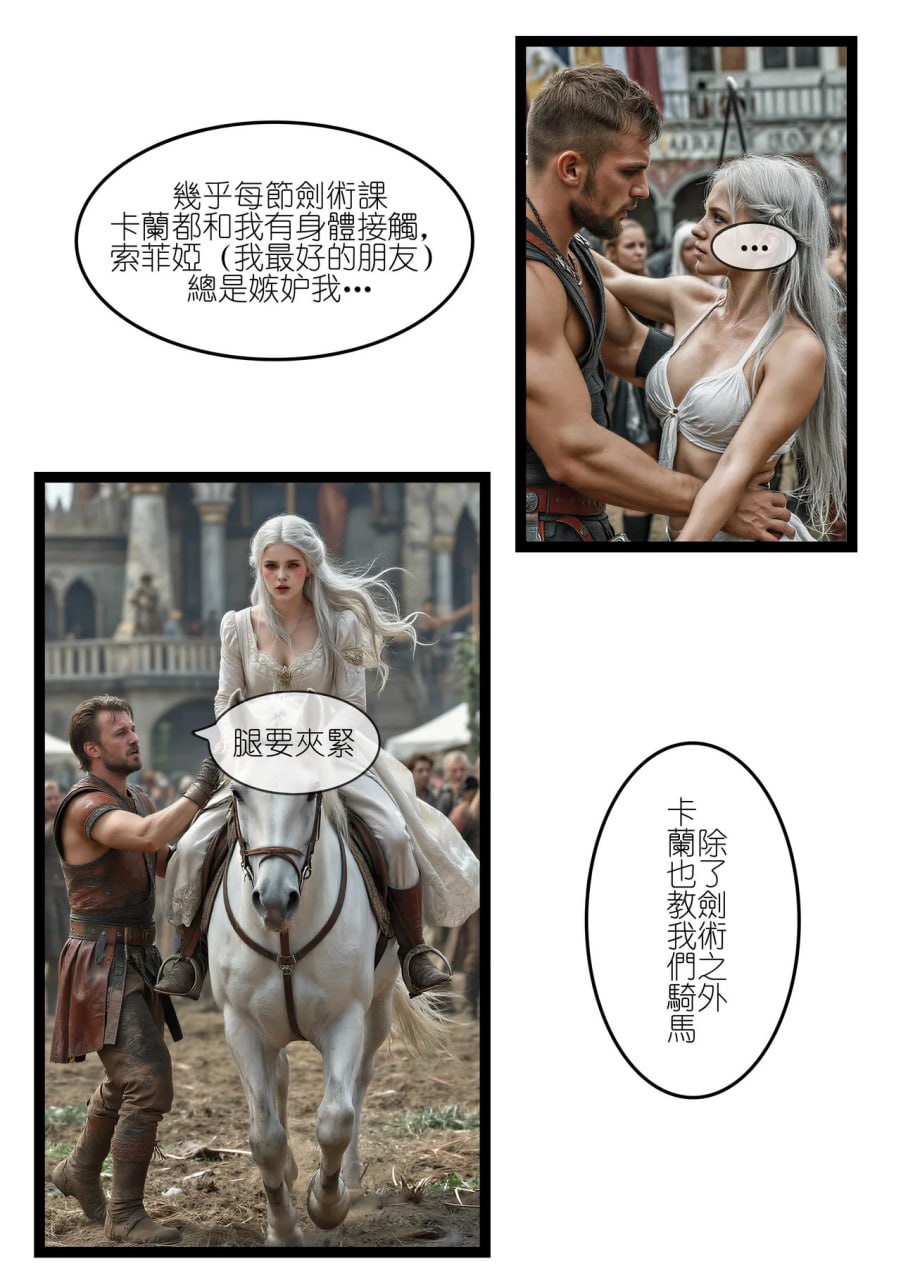 红瞳玫瑰 第2话 第5页