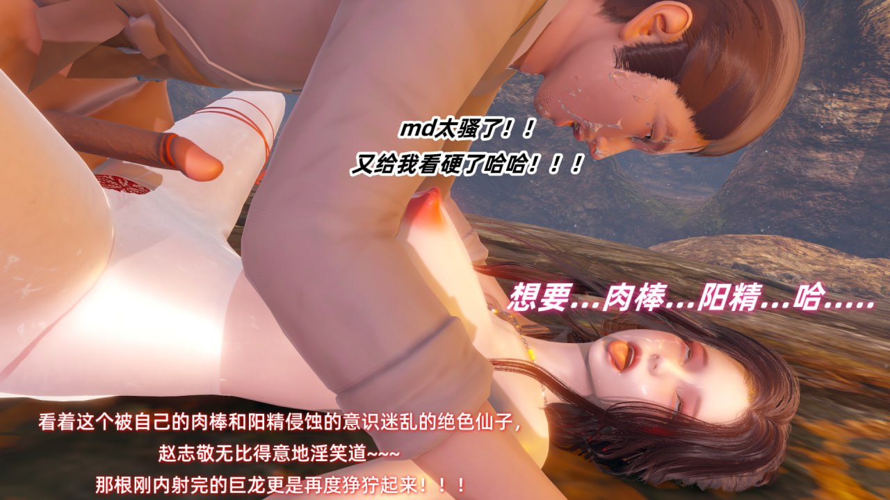 神雕别传之龙坠淫海 第3话 第13页