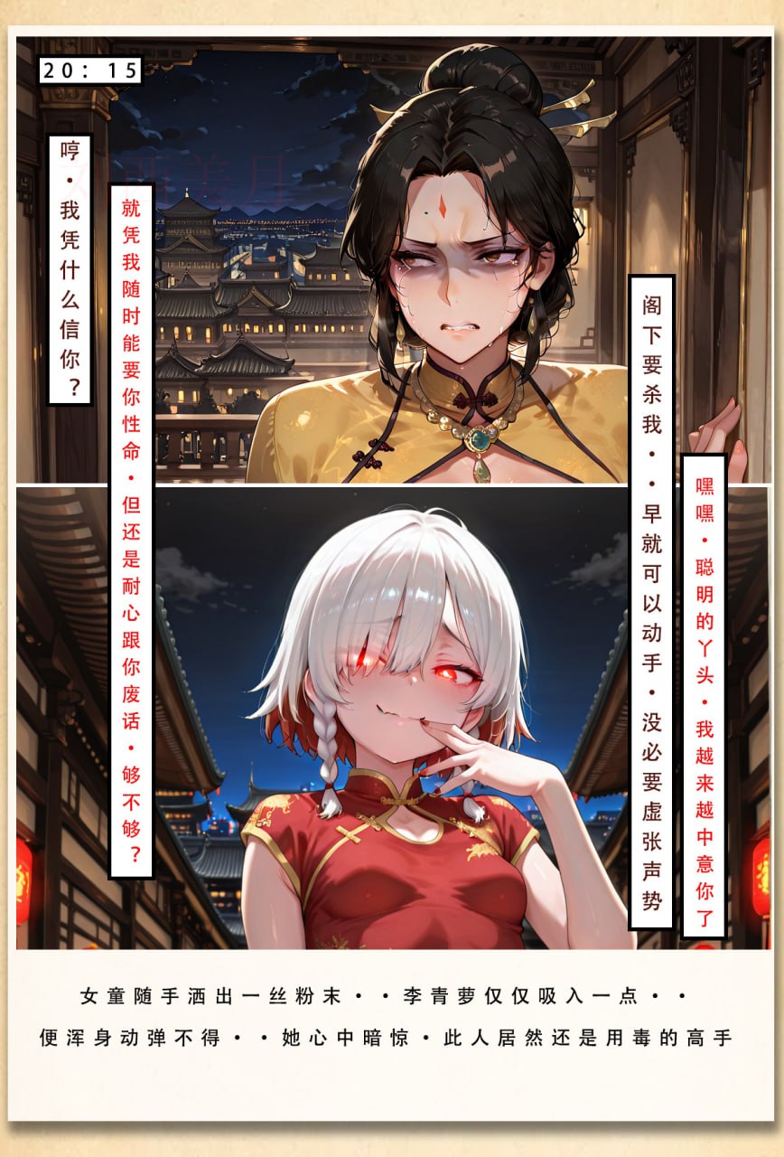 天龙淫传段誉篇 第3话 第10页