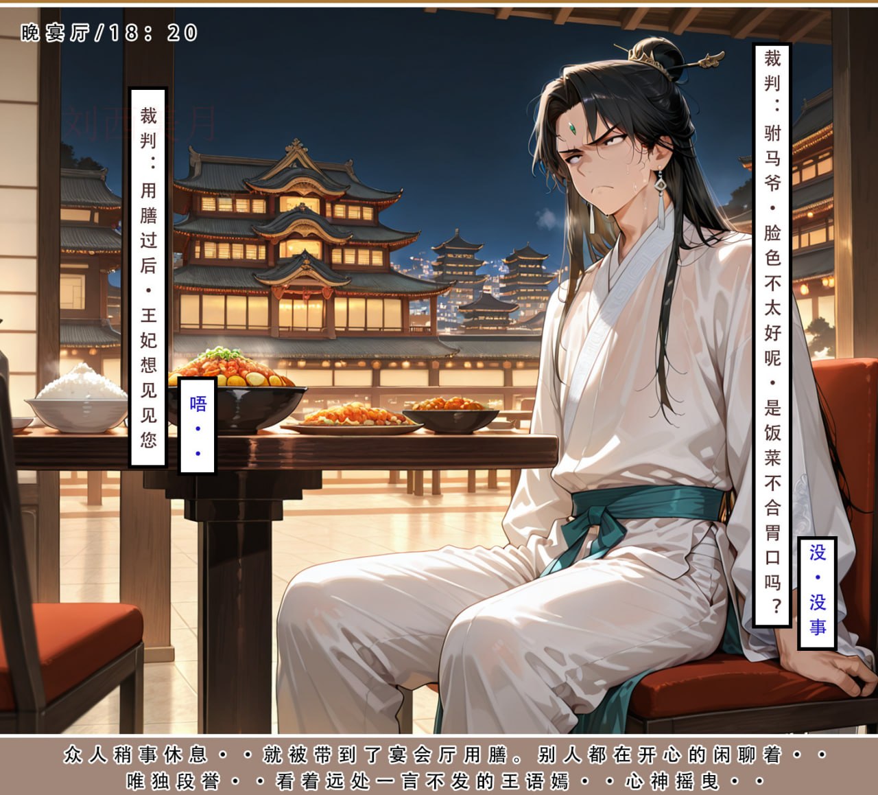 天龙淫传段誉篇 第3话 第12页
