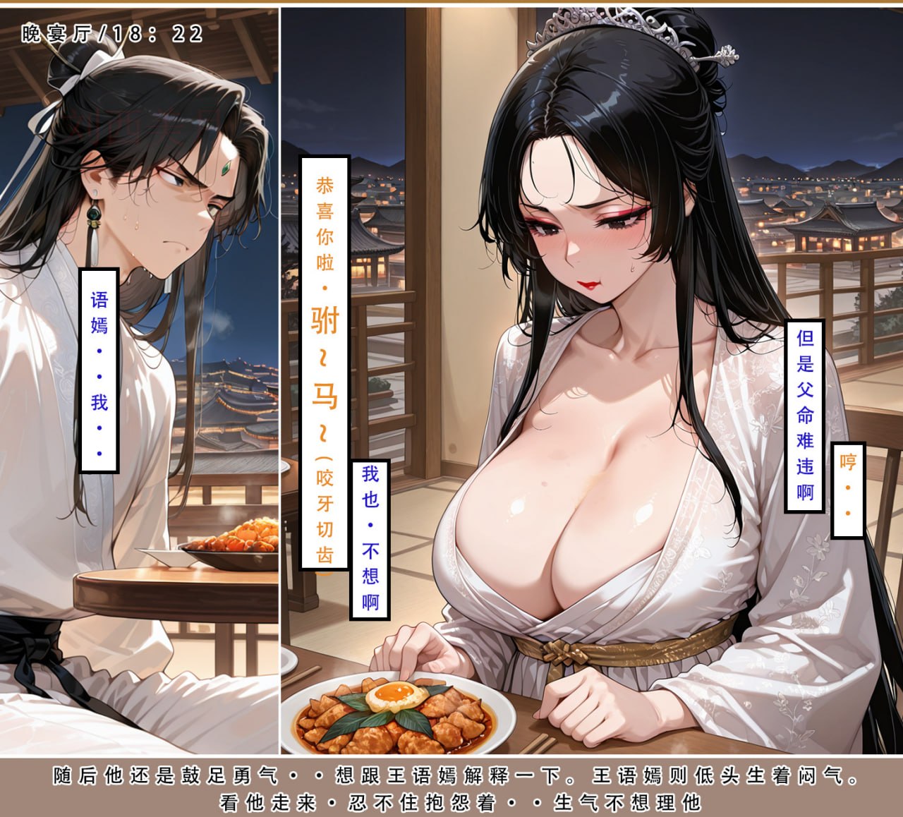 天龙淫传段誉篇 第3话 第15页