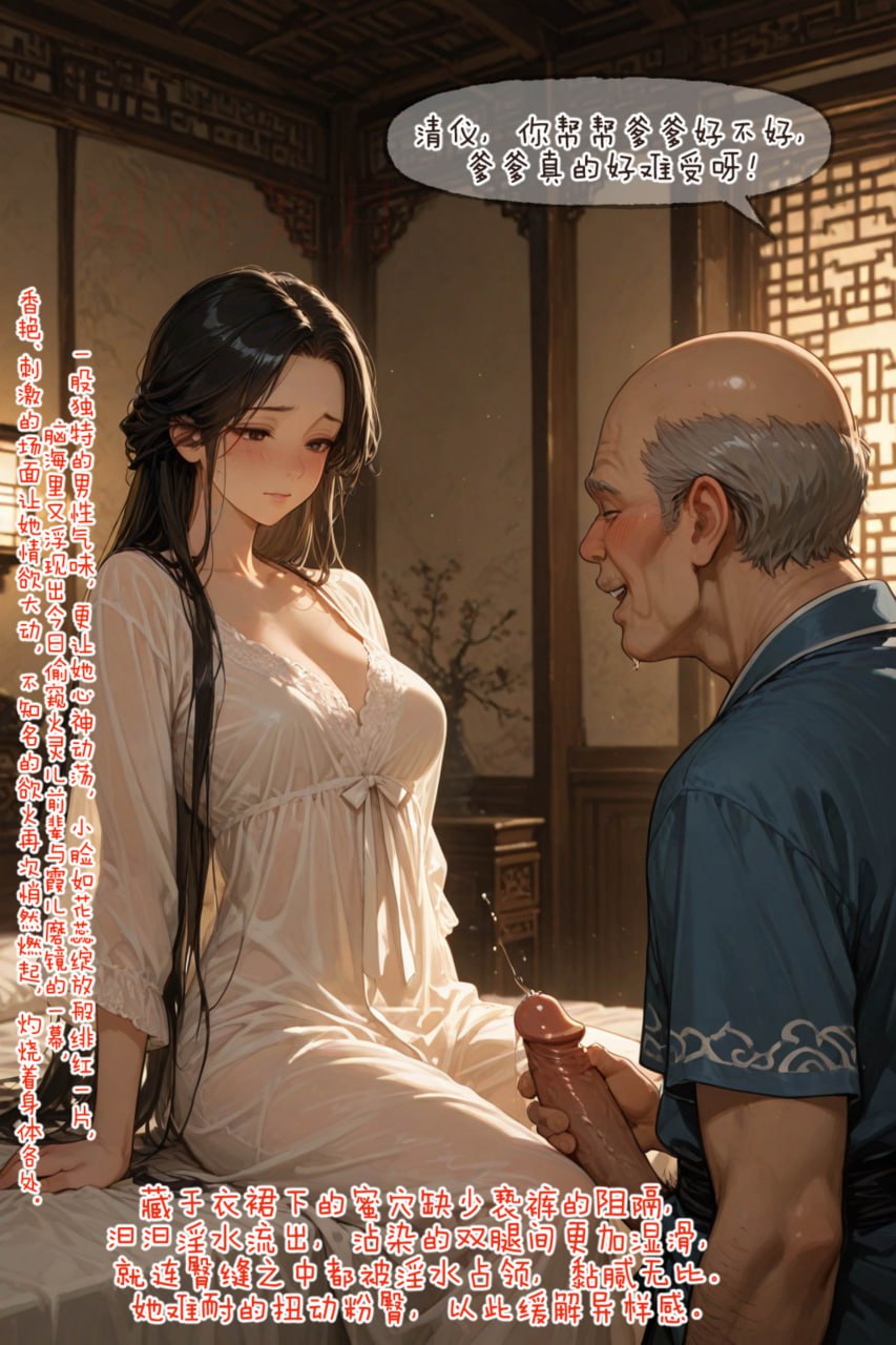 仙媳攻略 第1话 第3页