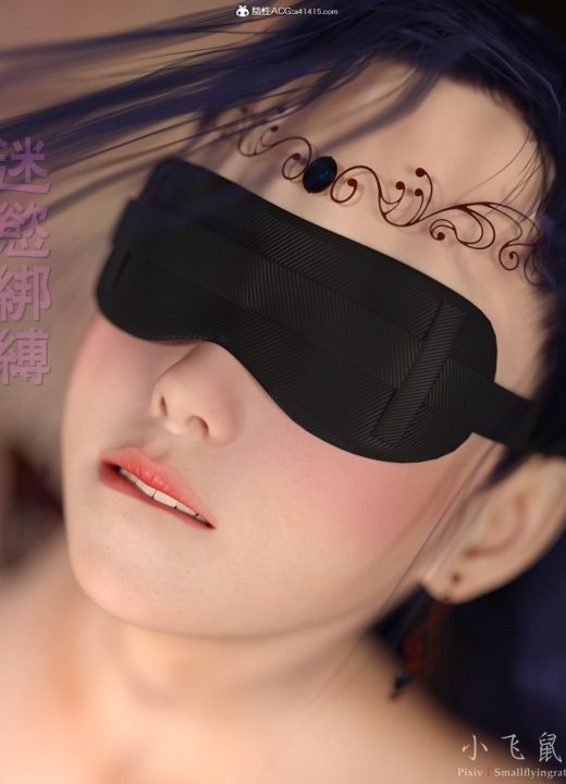 迷欲绑缚 第1话