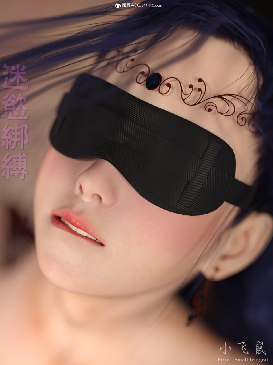 迷欲绑缚 第1话 第1页