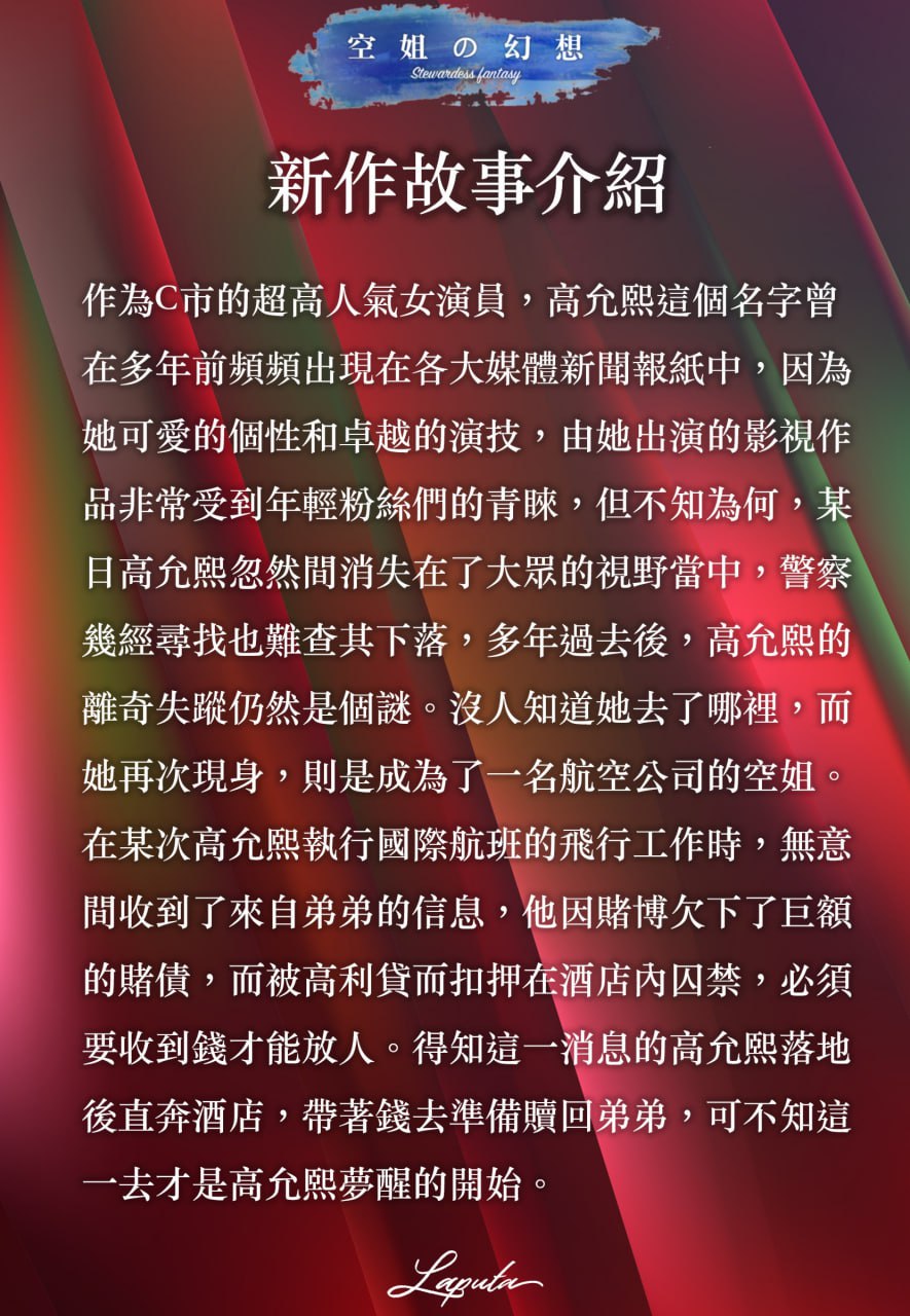 妄想剧场：空姐幻想 第1话 第1页