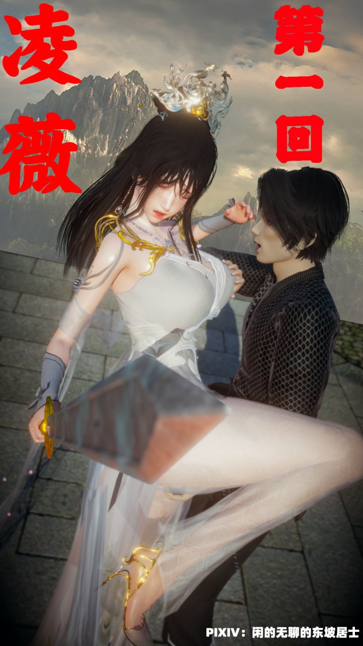 凌薇 第1话 第1页