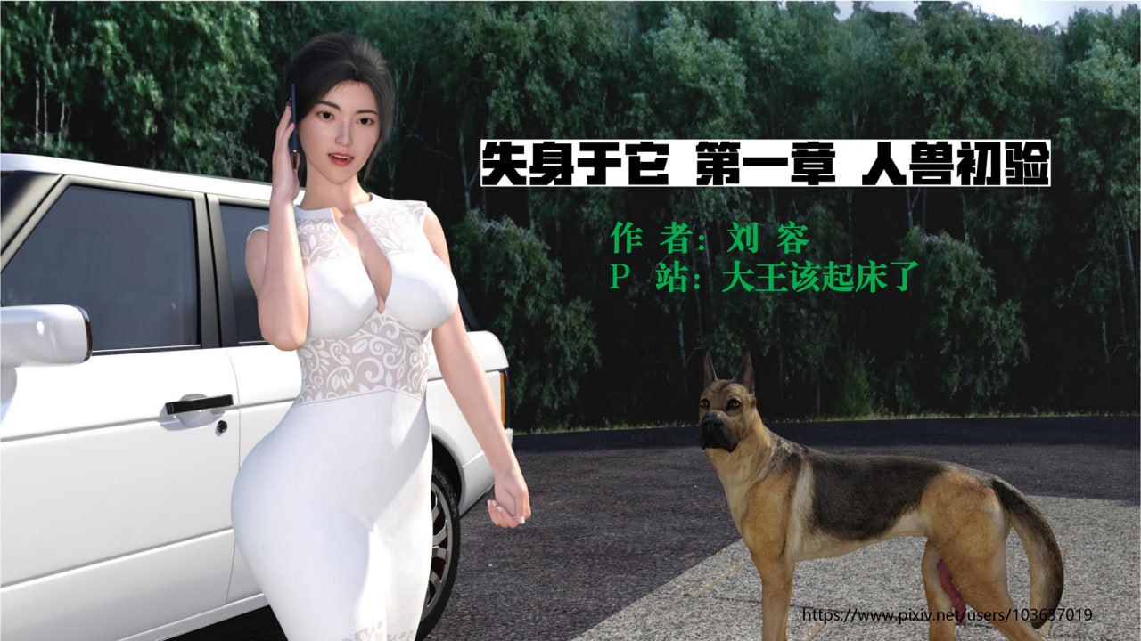 人兽之失身于它 第1话 第3页