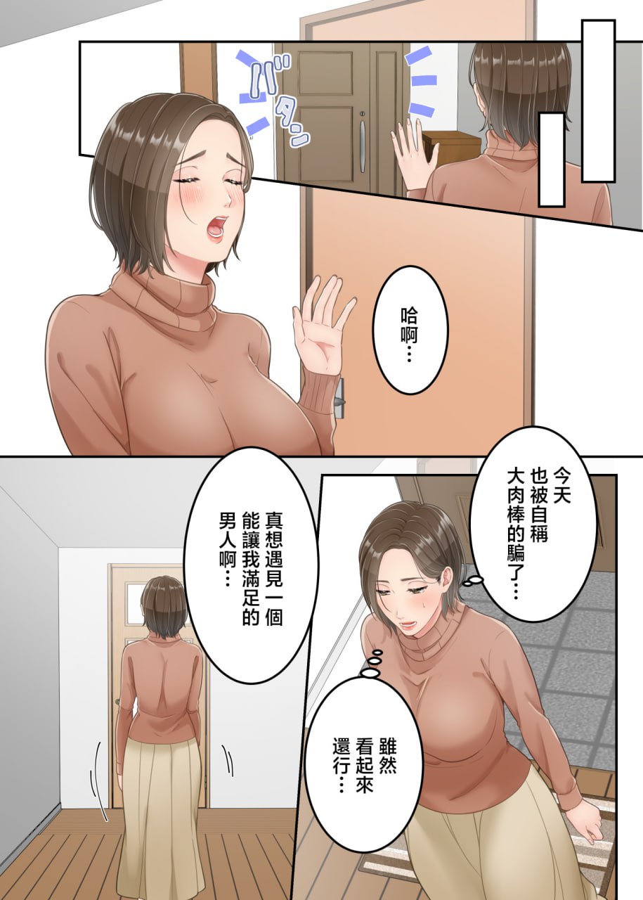 出轨的母亲遭到儿子制裁的故事 第2话 第5页
