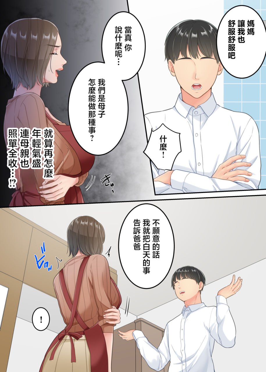 出轨的母亲遭到儿子制裁的故事 第2话 第8页