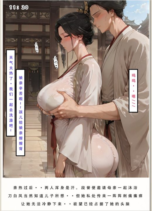 天龙淫传段誉篇 第5话