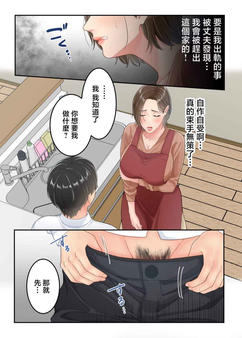 出轨的母亲遭到儿子制裁的故事 第2话 第9页
