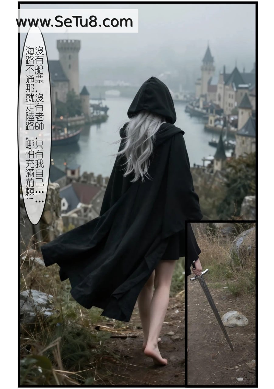 红瞳玫瑰 第3话 第16页