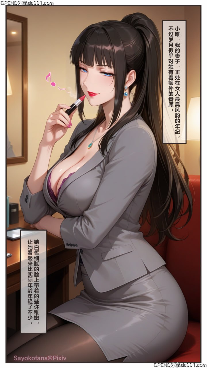 丝妻小唯的凌辱计划 第1话 第4页