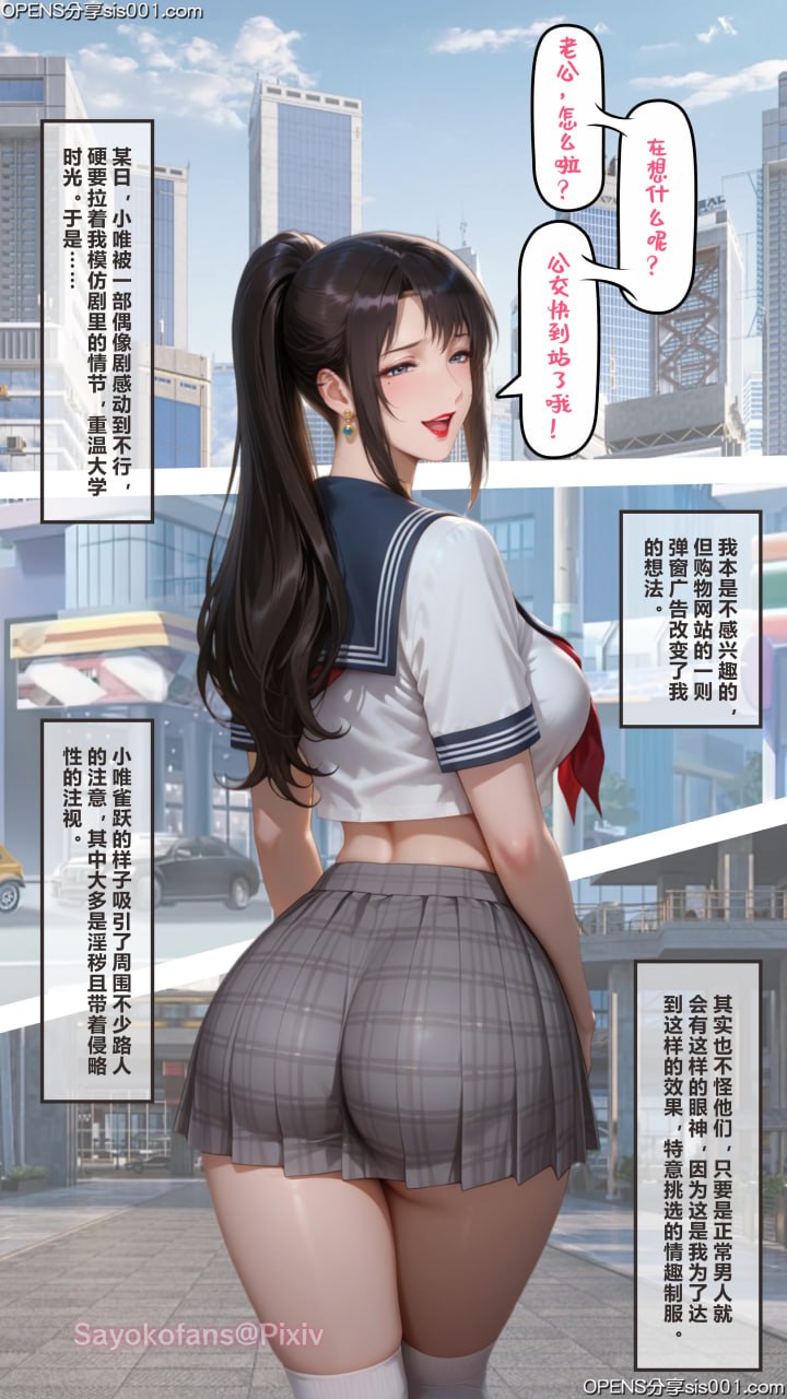 丝妻小唯的凌辱计划 第16话 第6页