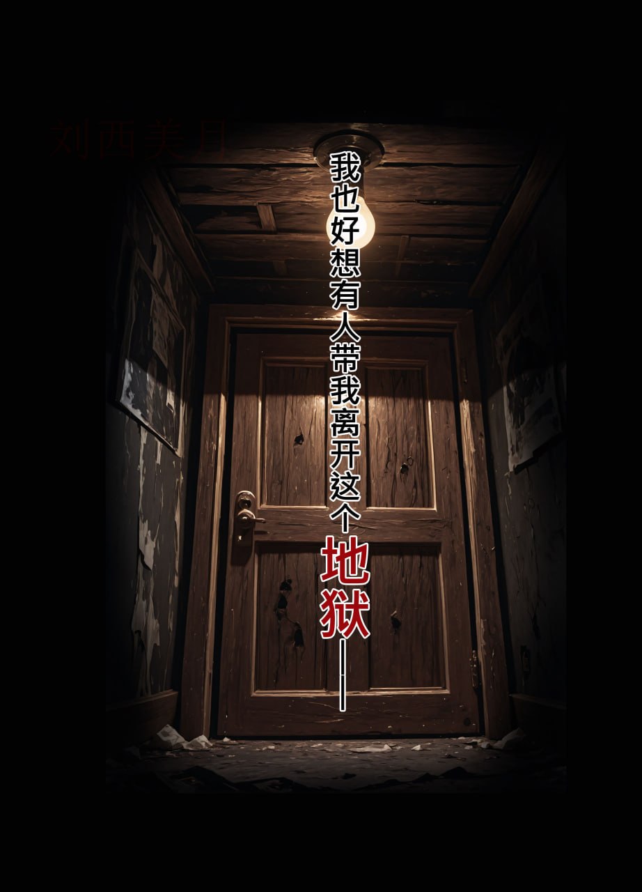 馨柔的堕落 第11话 第5页