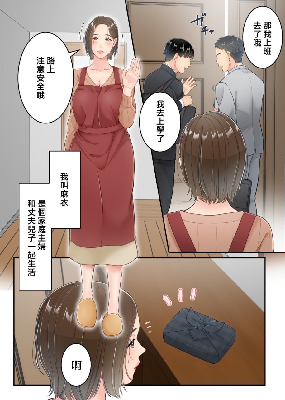 出轨的母亲遭到儿子制裁的故事 第1话 第2页