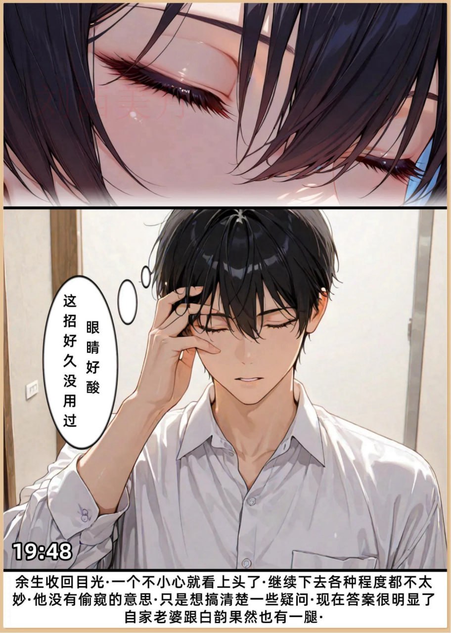 老婆和她的女友们 第8话 第14页