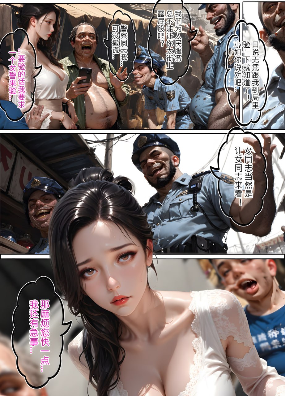 馨柔的堕落 第4话 第14页