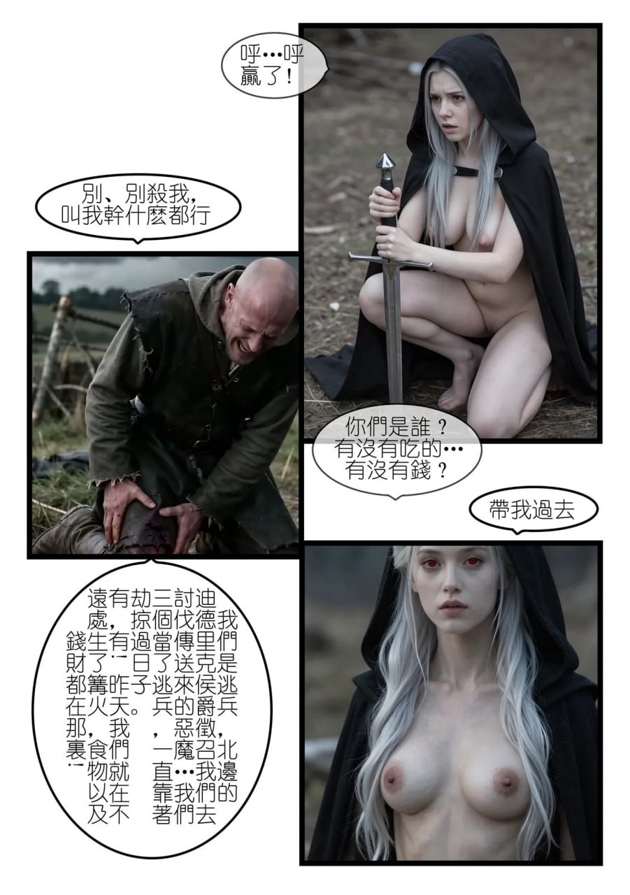 红瞳玫瑰 第5话 第4页