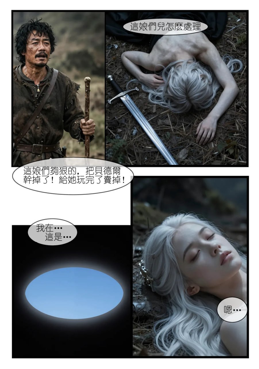 红瞳玫瑰 第5话 第10页