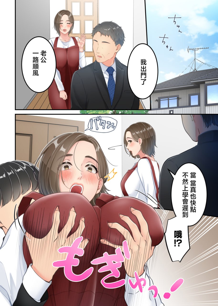 出轨的母亲遭到儿子制裁的故事 第3话 第9页