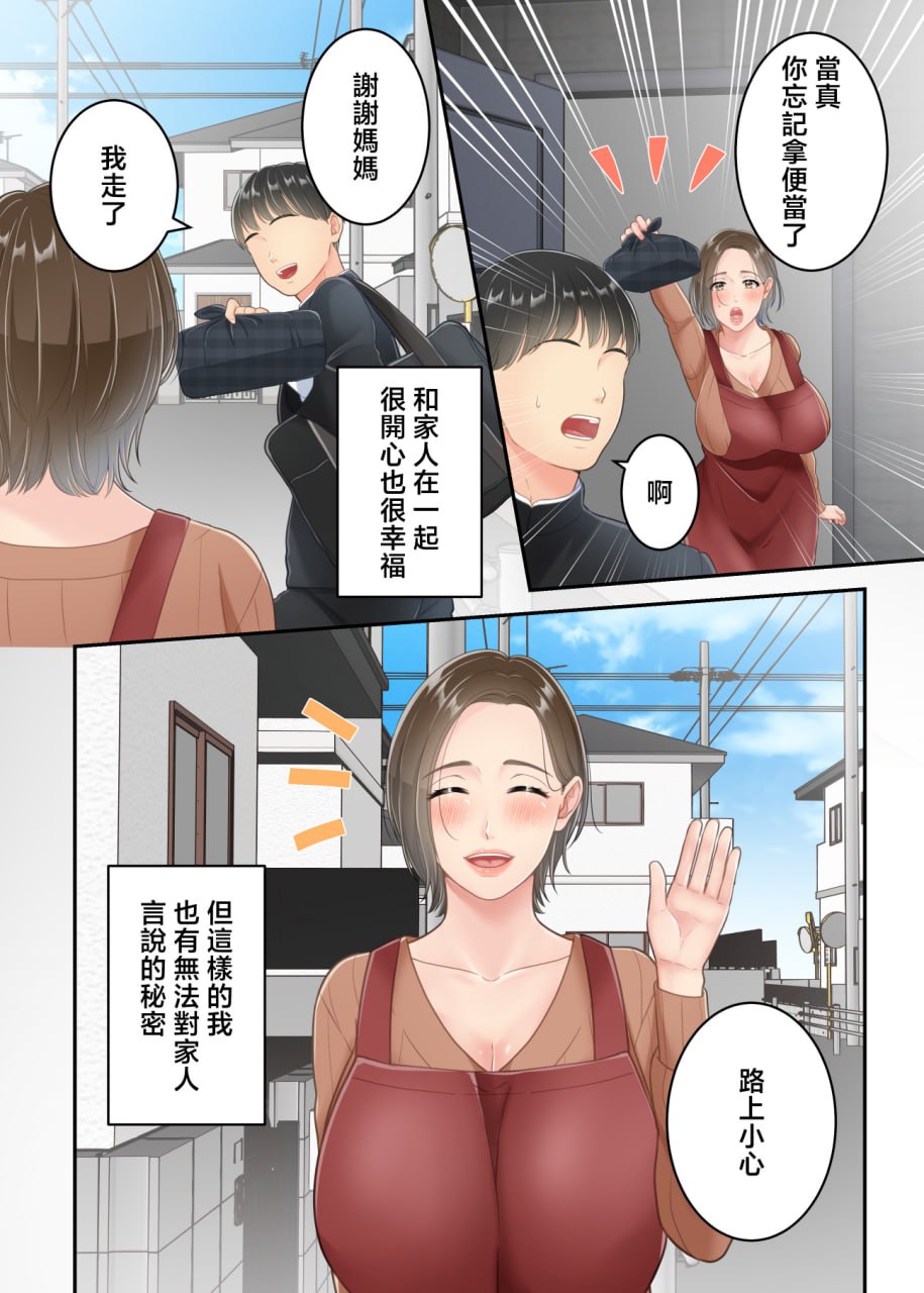出轨的母亲遭到儿子制裁的故事 第1话 第3页