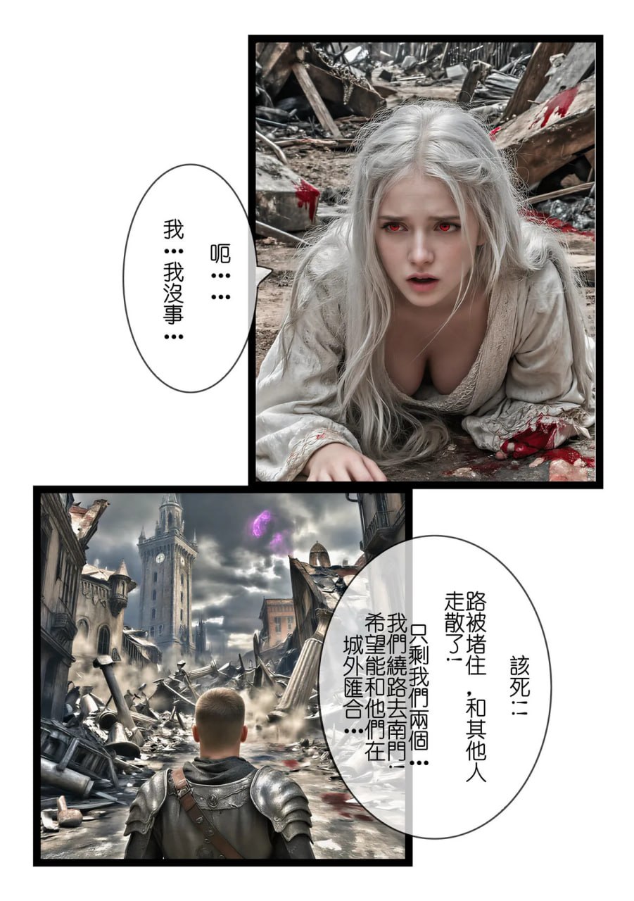 红瞳玫瑰 第6话 第9页