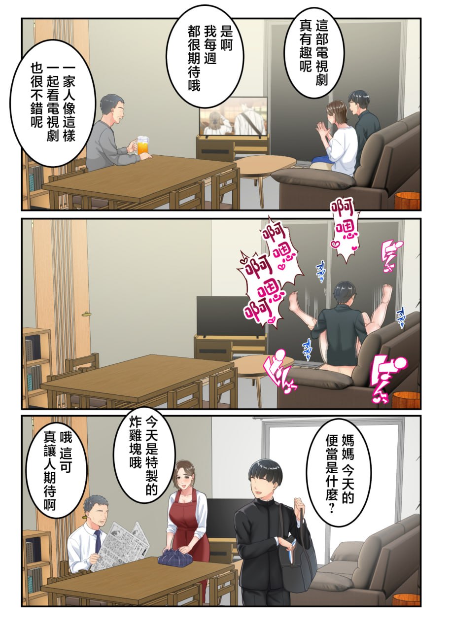 出轨的母亲遭到儿子制裁的故事 第4话 第4页