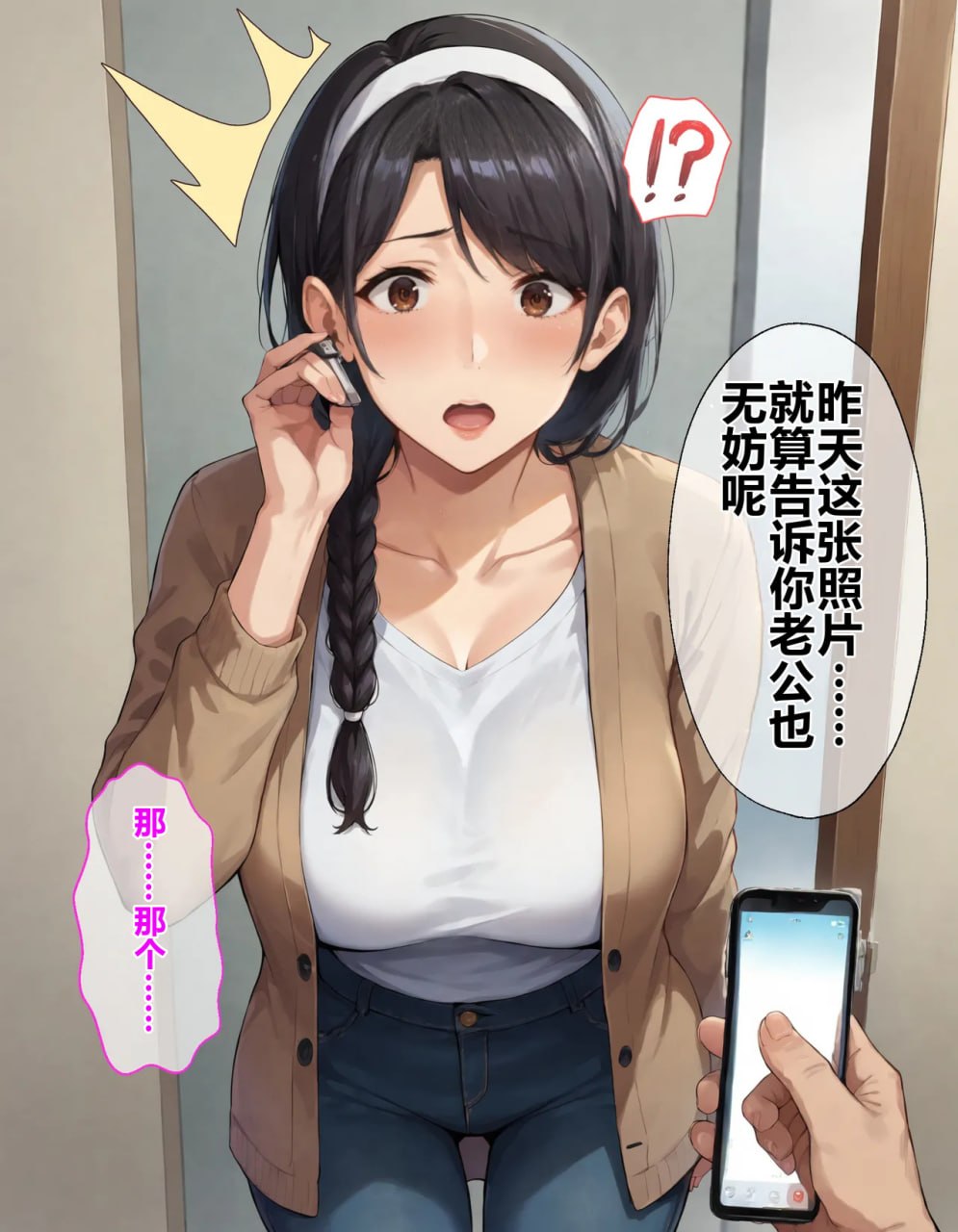 催眠支配人妻 第1话 第15页