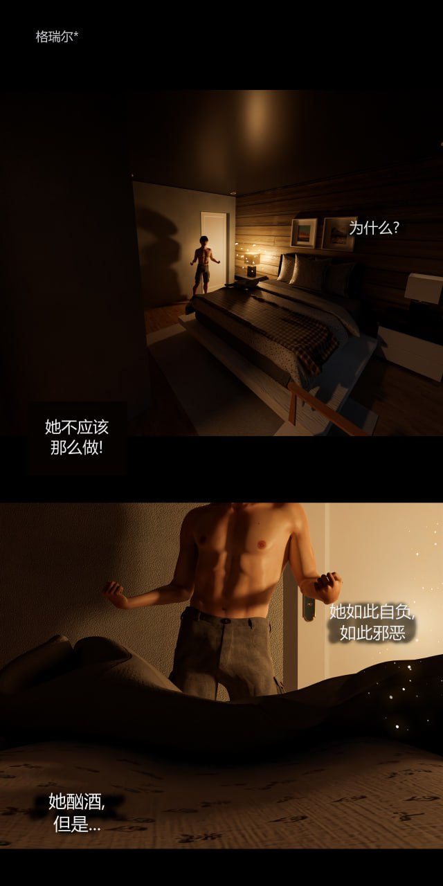 邻家黑寡妇 第18话 第12页