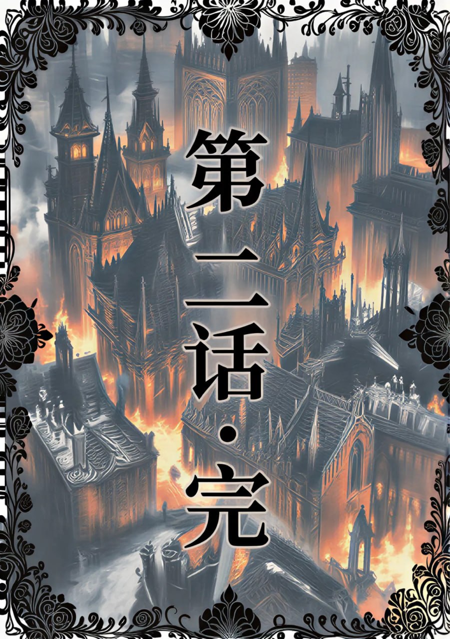 红瞳玫瑰 第7话 第3页