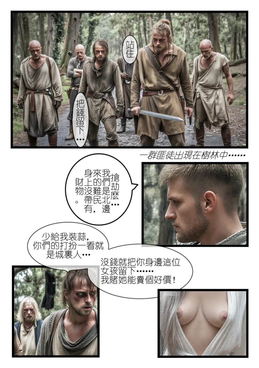 红瞳玫瑰 第7话 第7页