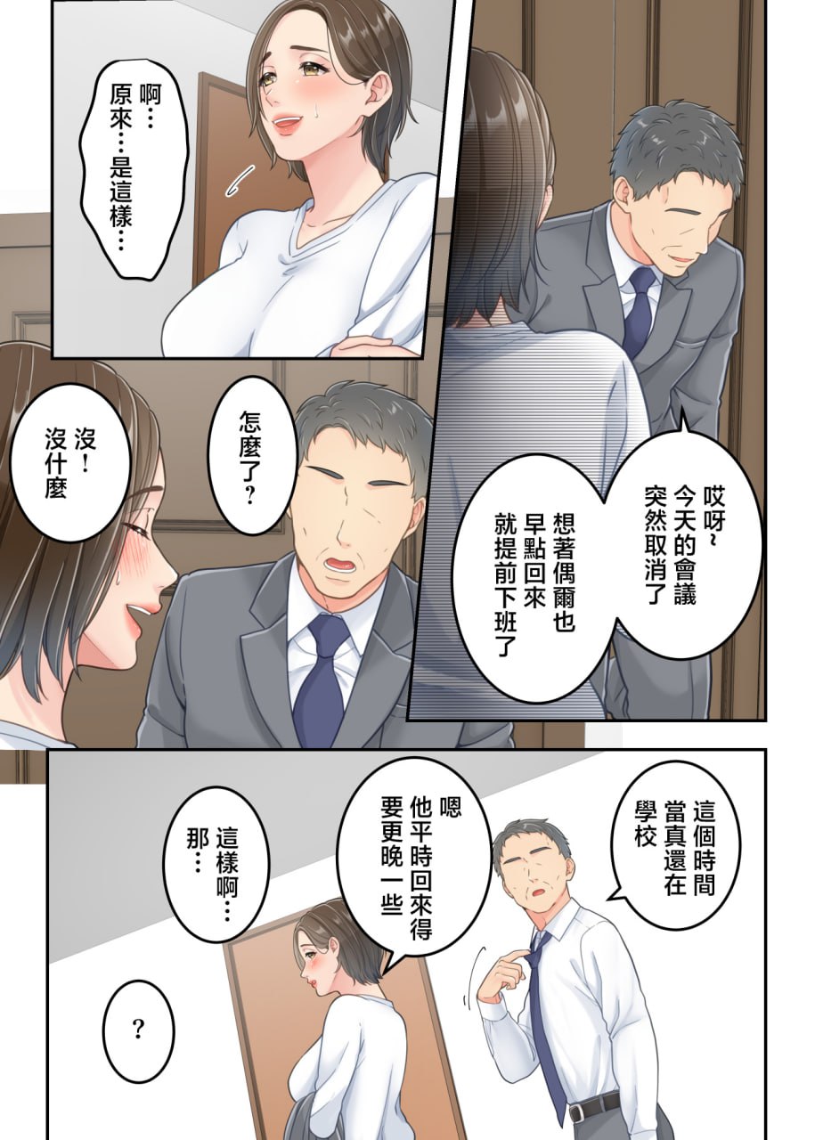 出轨的母亲遭到儿子制裁的故事 第4话 第10页