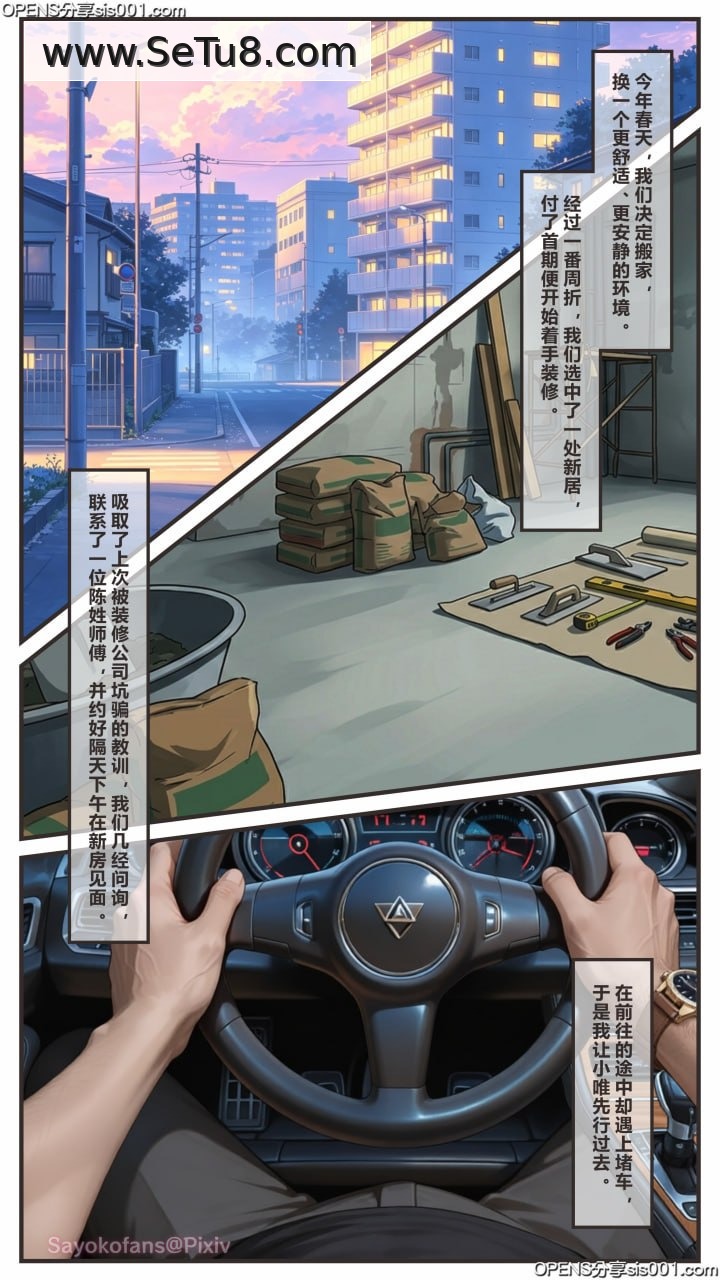 丝妻小唯的凌辱计划 第1话 第13页